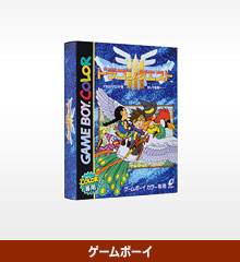 ゲームボーイカラー版ドラゴンクエストIIIの公式商品画像