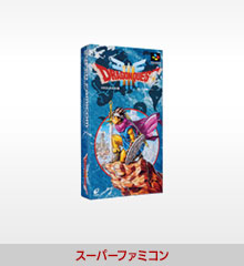 ドラゴンクエストIII SFC版の公式商品画像