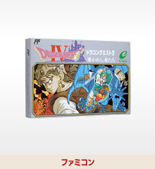 ドラゴンクエストIV ファミリーコンピュータ版の商品画像