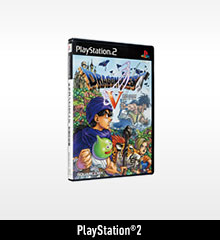 ドラゴンクエストV PlayStation 2版の商品画像