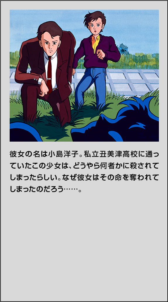 学校と少女の噂｜1989 FDS原作の比較画像