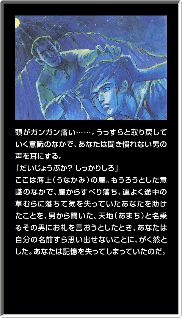 記憶の手がかり｜1988 FDS原作の比較画像