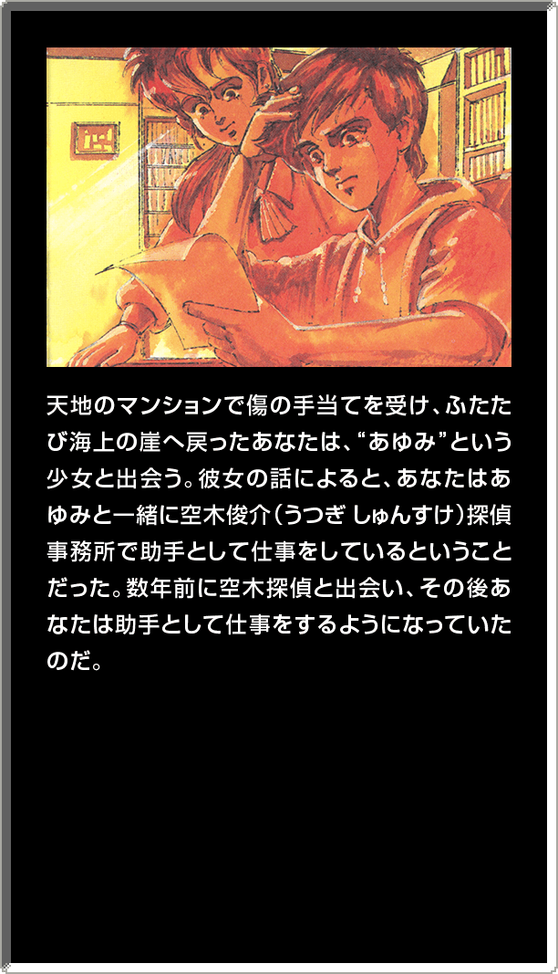 人物との会話｜1988 FDS原作の比較画像
