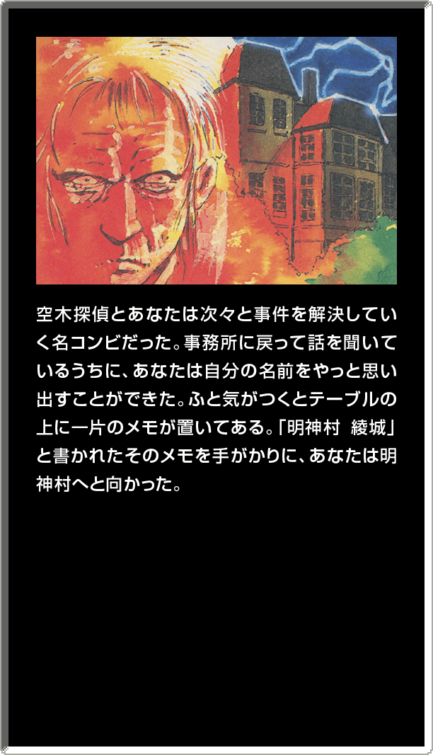 事件を調べる画面｜1988 FDS原作の比較画像