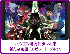 レックウザとクリア後｜2014 3DSリメイクの比較画像