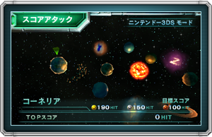 スコアと再挑戦｜2011 3DSリメイクの比較画像